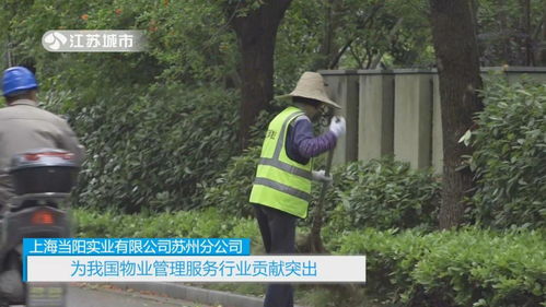 上海當陽實業(yè)蘇州分公司 以業(yè)主為本，深耕能源服務