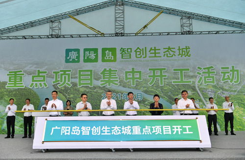 15個(gè)項(xiàng)目落戶(hù)11個(gè)項(xiàng)目開(kāi)工 廣陽(yáng)島智創(chuàng)生態(tài)城發(fā)展提速